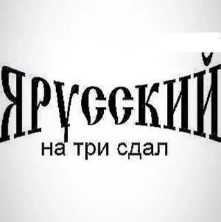 Sticker Больше стикеров: @sticerru - 1