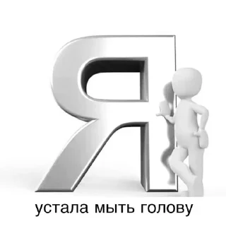 Стикер Больше стиков тут: @stikery4 - 10