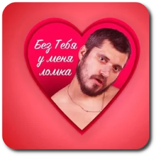 Стикер 14 февраля - 2