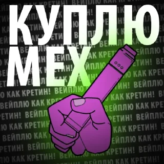 Sticker @vape_baraholka_moscow <-- БАРАХОЛКА ТУТ - 10