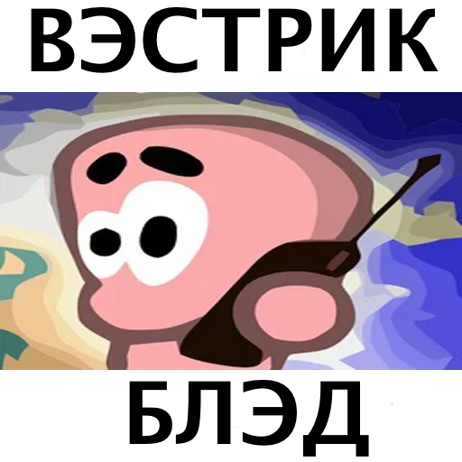 Sticker Вэстрик - 9