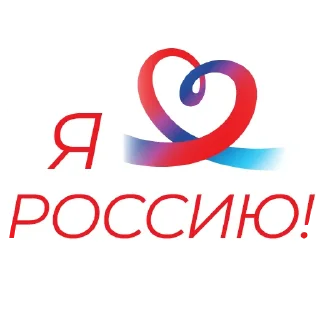 Sticker Ваш Социальный фонд🤍💙❤️ - 6