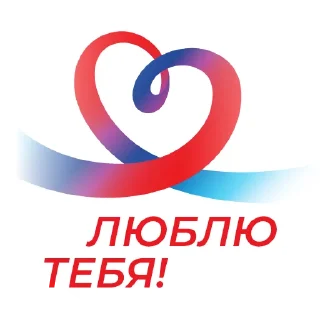 Sticker Ваш Социальный фонд🤍💙❤️ - 3
