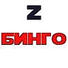 vatnoe bingo - 