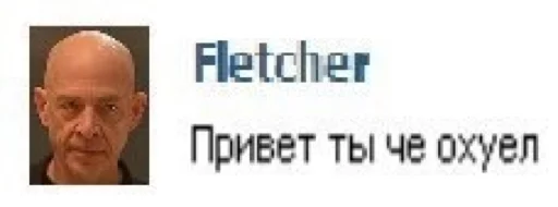 СМС скриншот мужчина