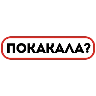 Стикер Жми → @stickfav - 4