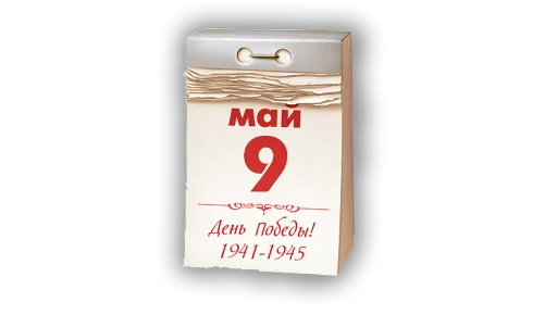 Sticker vday9may - 1