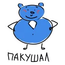 Стикер Медведь Ведмедь - 10