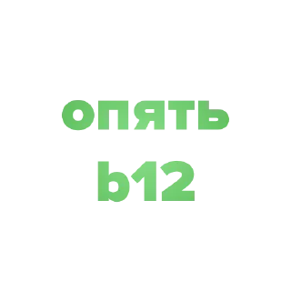 Sticker Я ВЕГАН - 6
