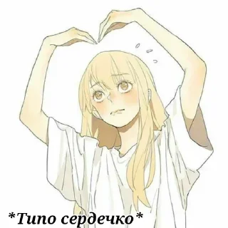 Sticker 💕 Стики тут: @Stickersloving - 11