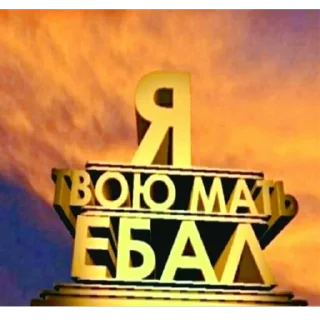 Sticker 20 век фокс - 8