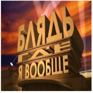 Sticker 20 век фокс - 9