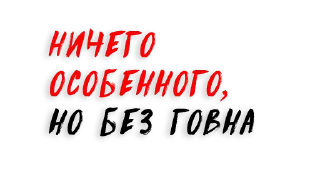 Стикер Цитатник мистера Колдена - 10