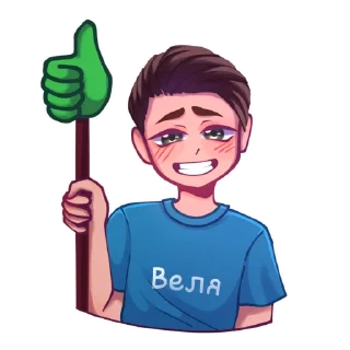 Sticker Веля (@velyamedia) - 10