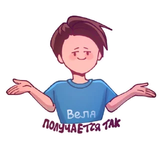 Sticker Веля (@velyamedia) - 8