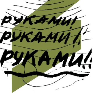 Sticker ВХУТЕМАС 100. Школа авангарда - 4