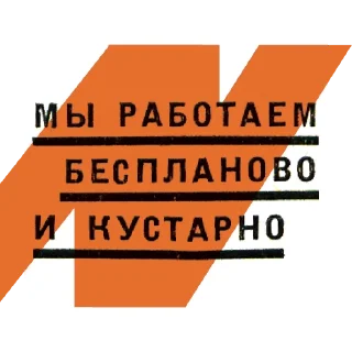 Sticker ВХУТЕМАС 100. Школа авангарда - 3