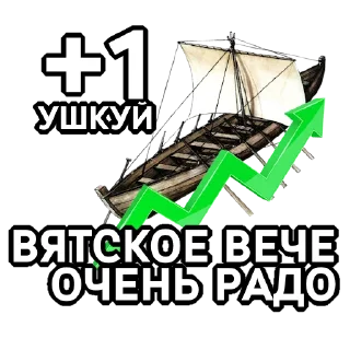 Стикер viatka by @viatka_aristocrat - 2