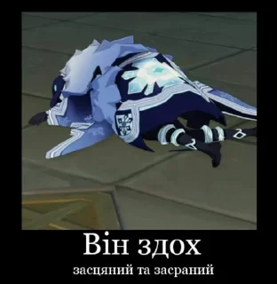 Стикер відбірна хуйня by @kitsunelikelion - 7