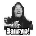 Sticker Видео мемы - 1