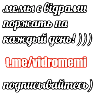 Стикер @vidromemi Часть 3 - ВыдроПокалипсис - 6