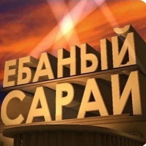 Вы не понимаете - 