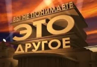 Sticker Вы не понимаете - 5