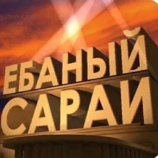 Sticker Вы не понимаете - 2