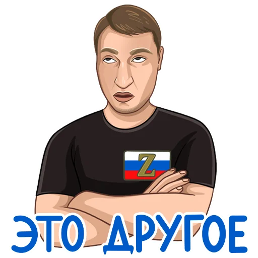Sticker vinokurov_stickers - 1