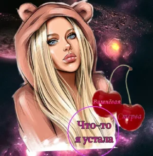 Стикер ВИШНЯ @TgEmodziBot - 5