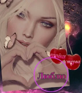 Стикер ВИШНЯ @TgEmodziBot - 4