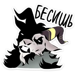 Стикер Хозяин леса @colored_emotions - 6