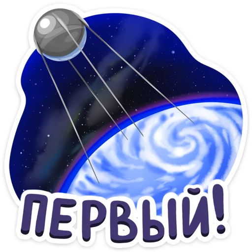 Sticker Поехали! - 11