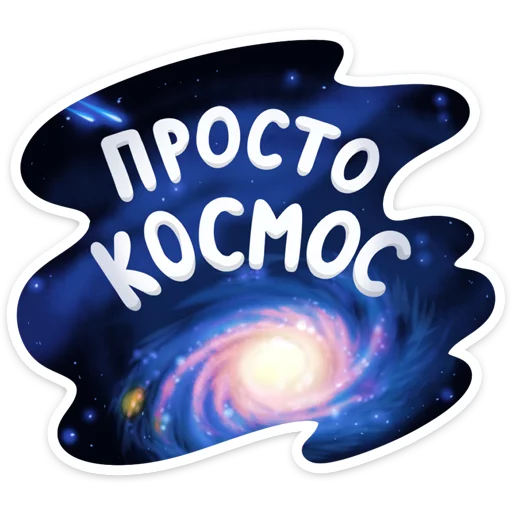 Sticker Поехали! - 7