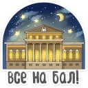 Sticker Пушкин Наше Всё :: @mosticks - 4