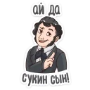 Sticker Пушкин Наше Всё :: @mosticks - 1