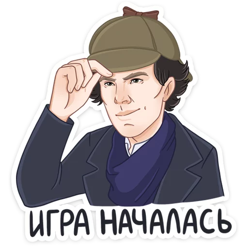 Шерлок @TgSticker - 