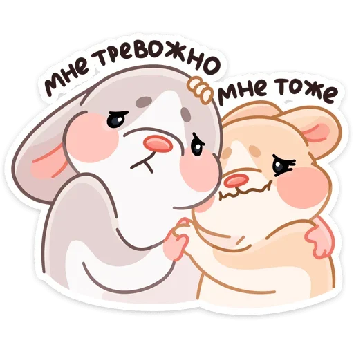 Стикер vk_warm_mice_hugs - 1