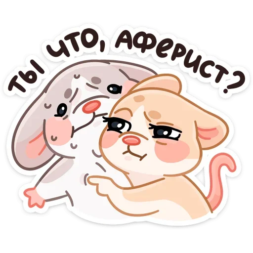 Стикер vk_warm_mice_hugs - 1