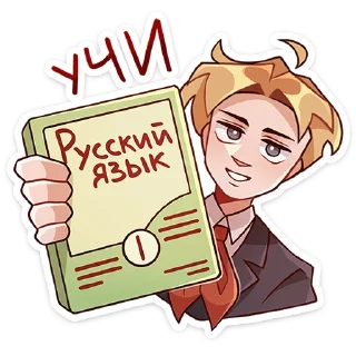 Sticker Школьник Владик -> @TgSticker - 2