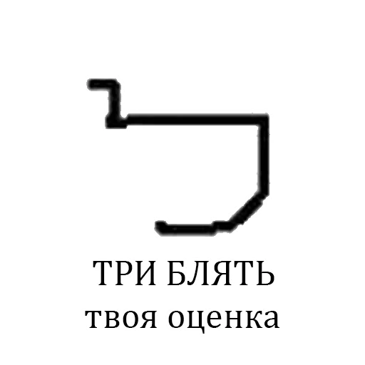 СМС шрифт проектировать