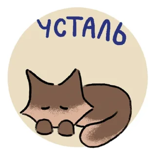 Стикер котюнчики @aariigaa - 1