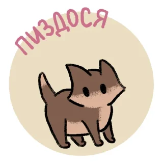 Стикер котюнчики @aariigaa - 10