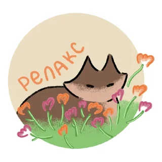 Стикер котюнчики @aariigaa - 5