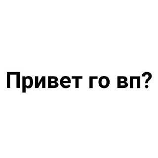 ВП by @fStikBot - font