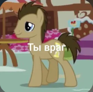 Sticker Враги💅 @SozdaiStickeriBot - 2