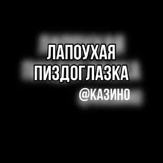 Стикер ВрЕдИнА - 8