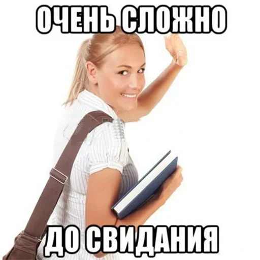 Всем До Свидания @mosticks1 - 