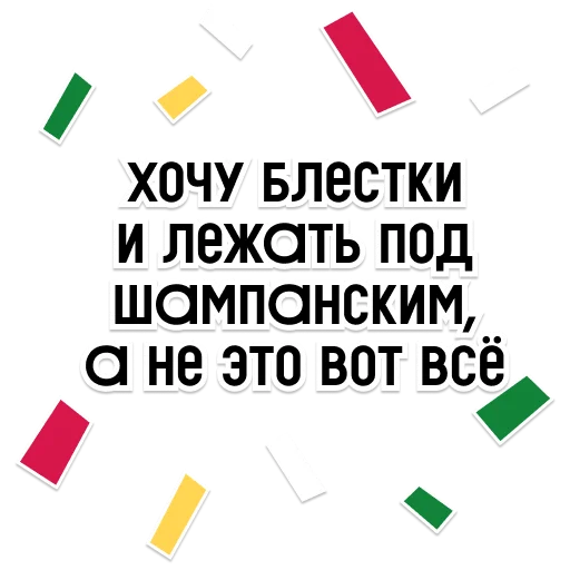 ВВ и блестки - 