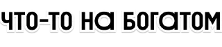 Sticker ВВ и блестки - 1
